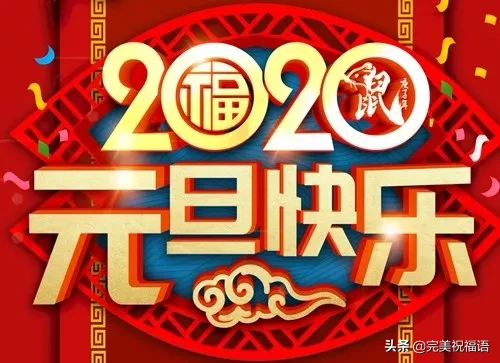 明日元旦祝福语（最新早上好朋友问候）