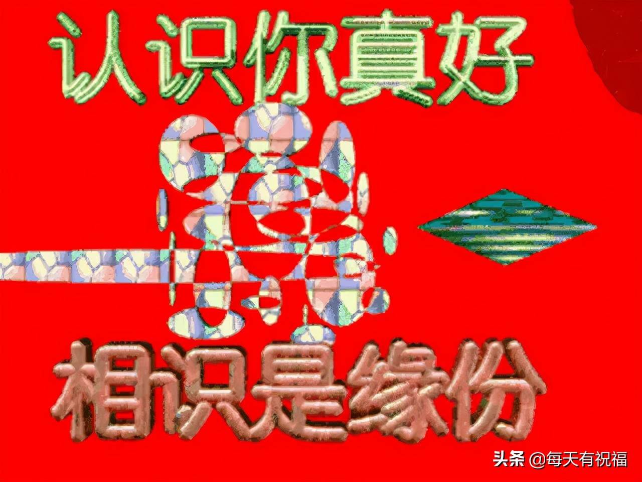 最新的早上好动态问候祝福语图片大全（发群里的早安问候语图片）