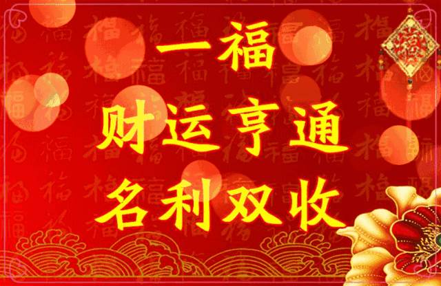 新年的第一声问候（）