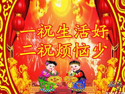 新年的第一声问候（）