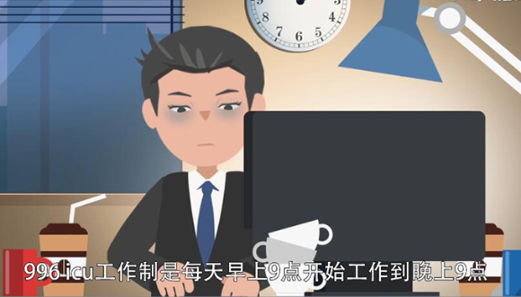 996工作制和807工作制的区别