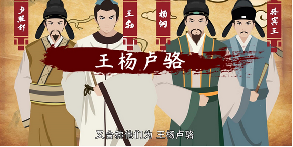 初唐四杰指的是哪四位诗人?-图片1