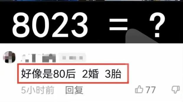 8023是什么意思 女生对男生说8023的意思