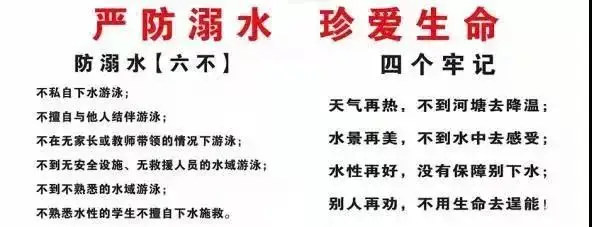 必看的防溺水小常识10条 防溺水6不准口诀