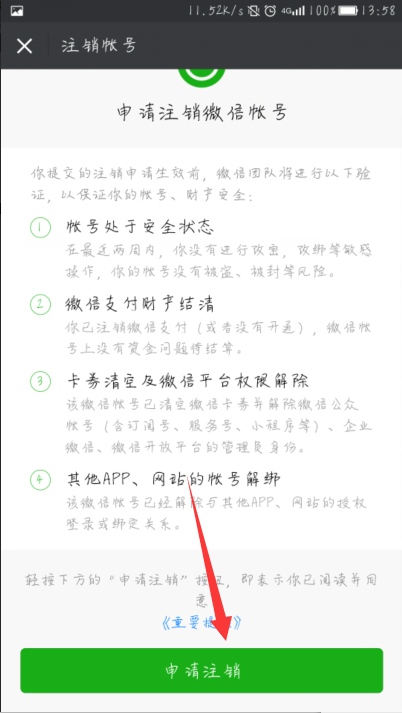 微信账户注销了是不是就不存在了？还可以重新申请吗