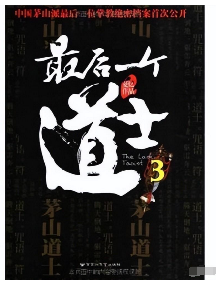 十大巅峰风水小说排行榜 十大玄学小说排行榜-图片8