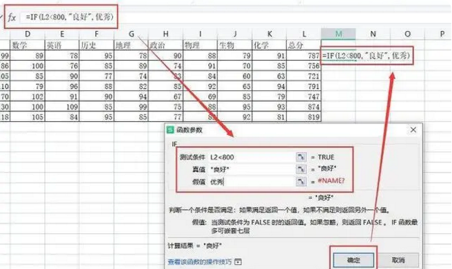 excel判断函数if的用法 excel的if条件怎么用-图片2