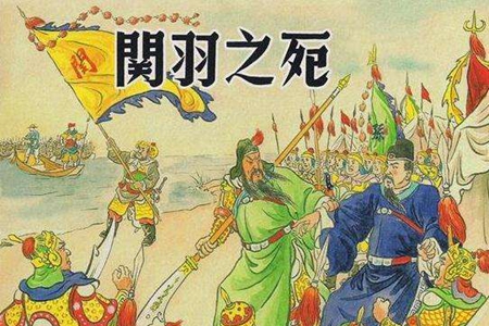 关羽是被谁杀死的 揭秘一代“武圣”真正的死因-图片4