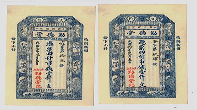 交子