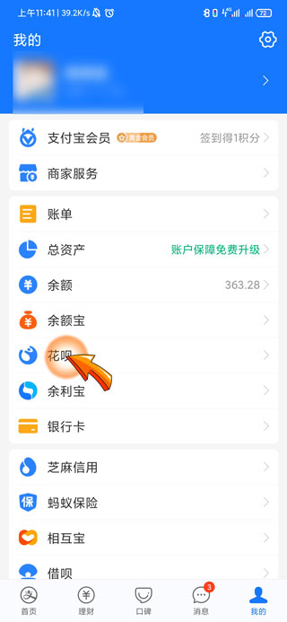自己关闭的花呗怎么重新开通-图片2