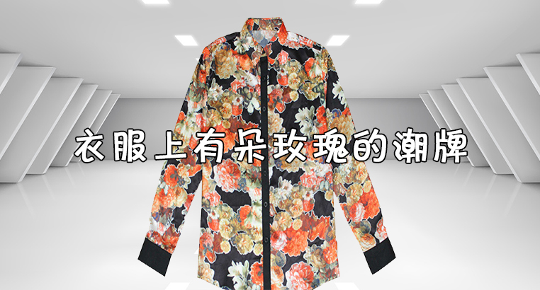 衣服上有朵玫瑰的是什么潮牌？哪个国家的？