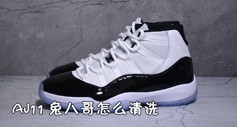 aj11兔八哥麂皮脏了怎么清洗/aj6兔八哥麂皮如何清洁