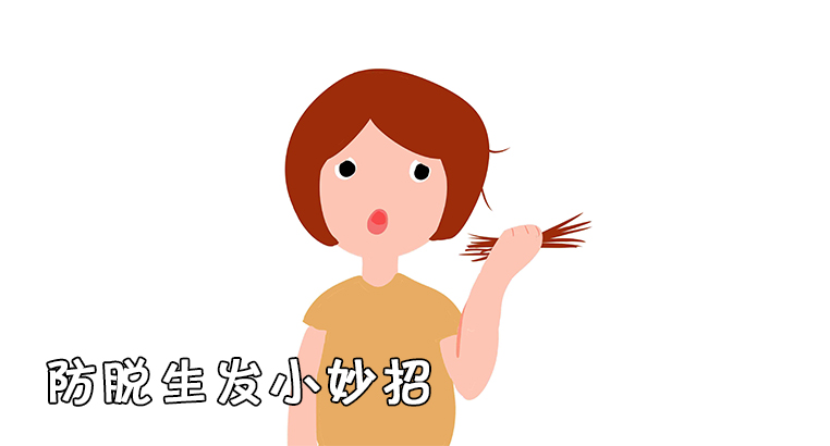 防脱生发有什么办法？防脱生发液真的有用吗？