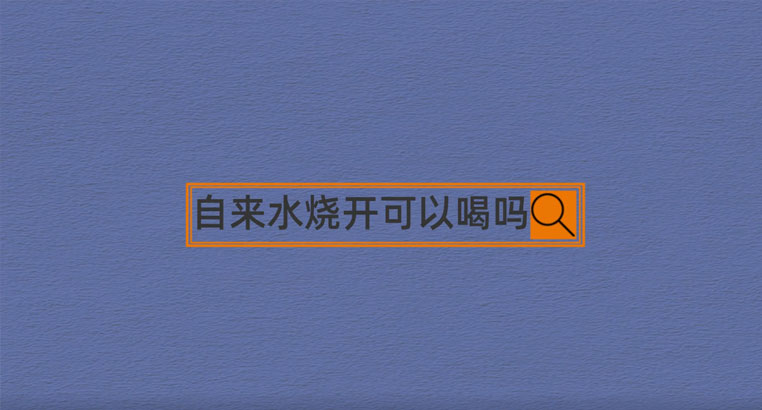 水龙头接的自来水烧开可以喝吗 自来水烧开可以喝吗